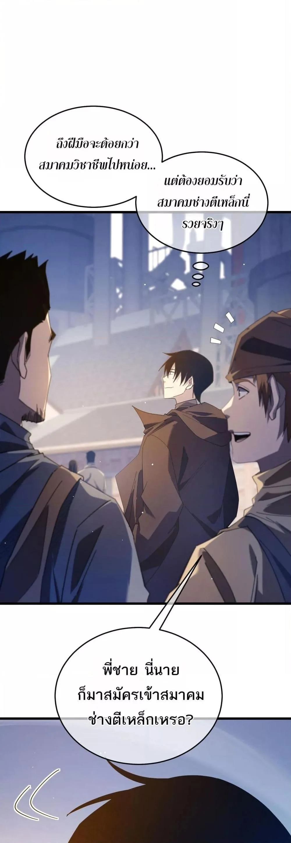 My Passive Skills Are Invincible จุติอีกครั้ง พร้อมสกิลติดตัวไร้เทียมทาน ตอนที่ 65 page 8