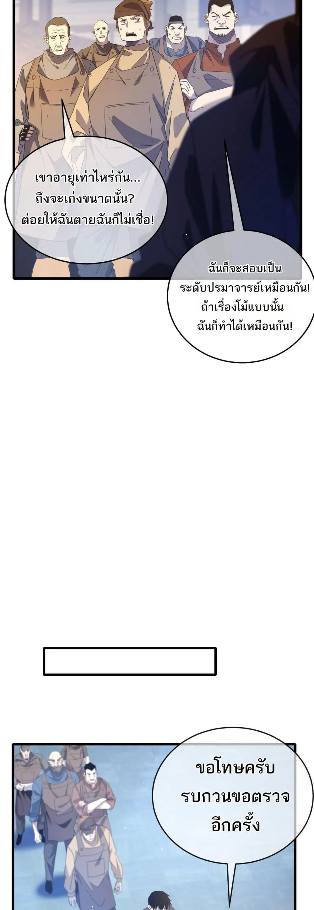 My Passive Skills Are Invincible จุติอีกครั้ง พร้อมสกิลติดตัวไร้เทียมทาน ตอนที่ 65 page 10
