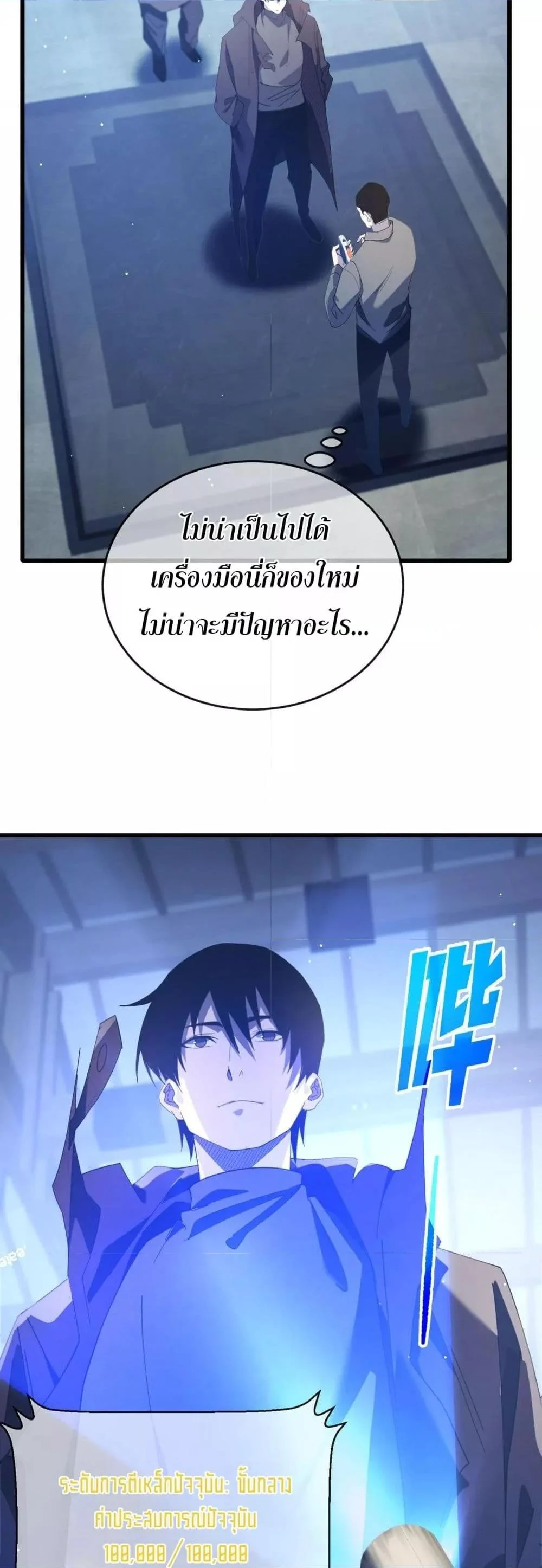 My Passive Skills Are Invincible จุติอีกครั้ง พร้อมสกิลติดตัวไร้เทียมทาน ตอนที่ 65 page 11