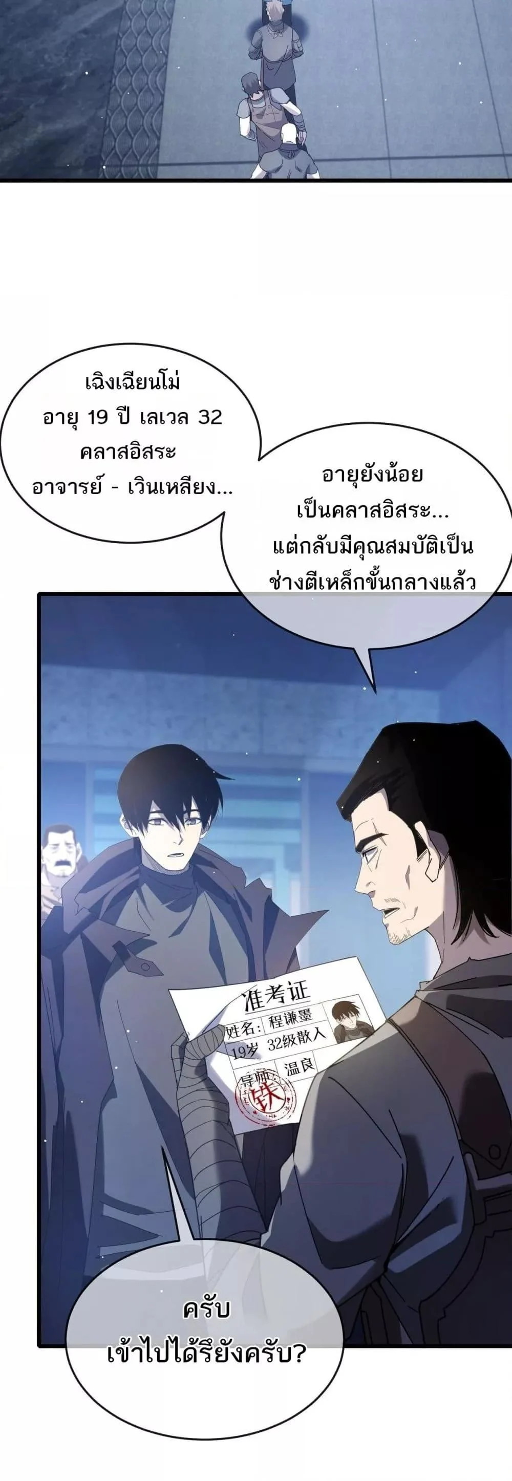 My Passive Skills Are Invincible จุติอีกครั้ง พร้อมสกิลติดตัวไร้เทียมทาน ตอนที่ 65 page 14