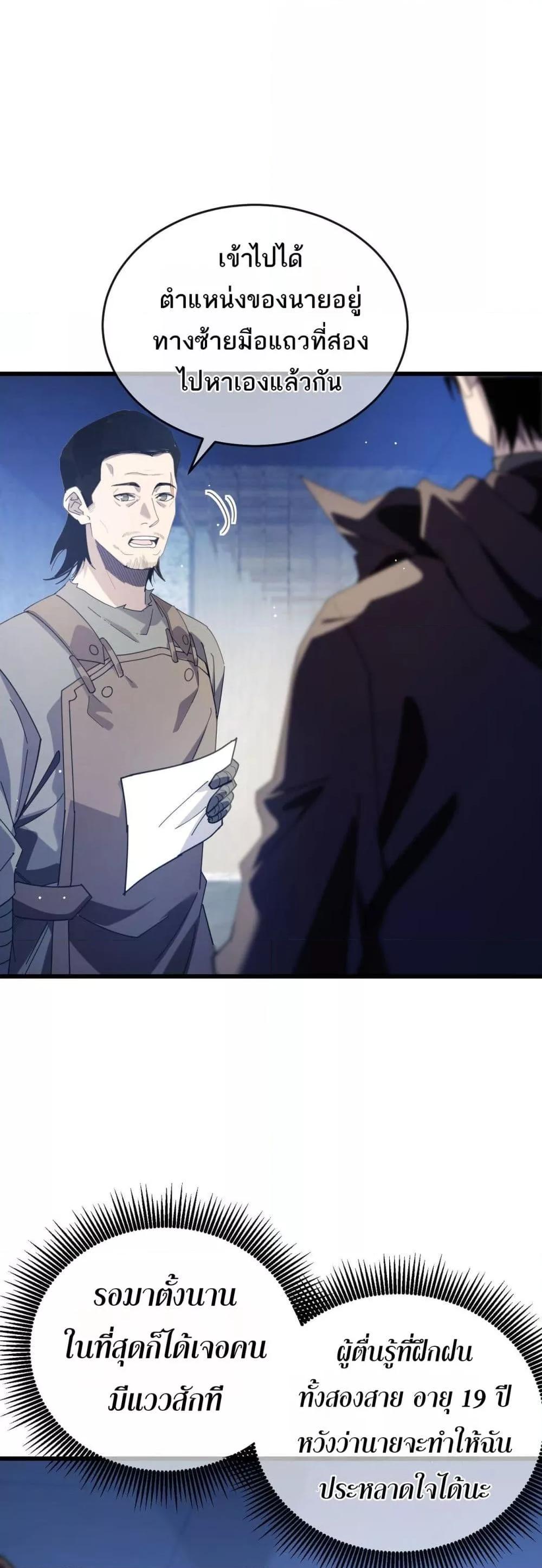 My Passive Skills Are Invincible จุติอีกครั้ง พร้อมสกิลติดตัวไร้เทียมทาน ตอนที่ 65 page 15
