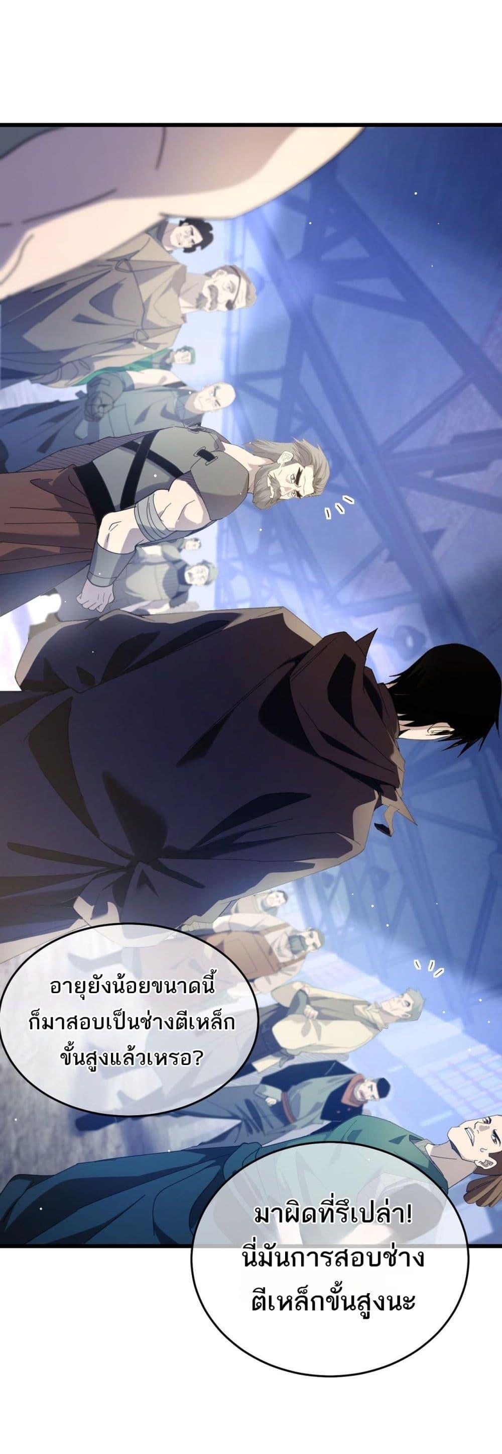 My Passive Skills Are Invincible จุติอีกครั้ง พร้อมสกิลติดตัวไร้เทียมทาน ตอนที่ 65 page 18