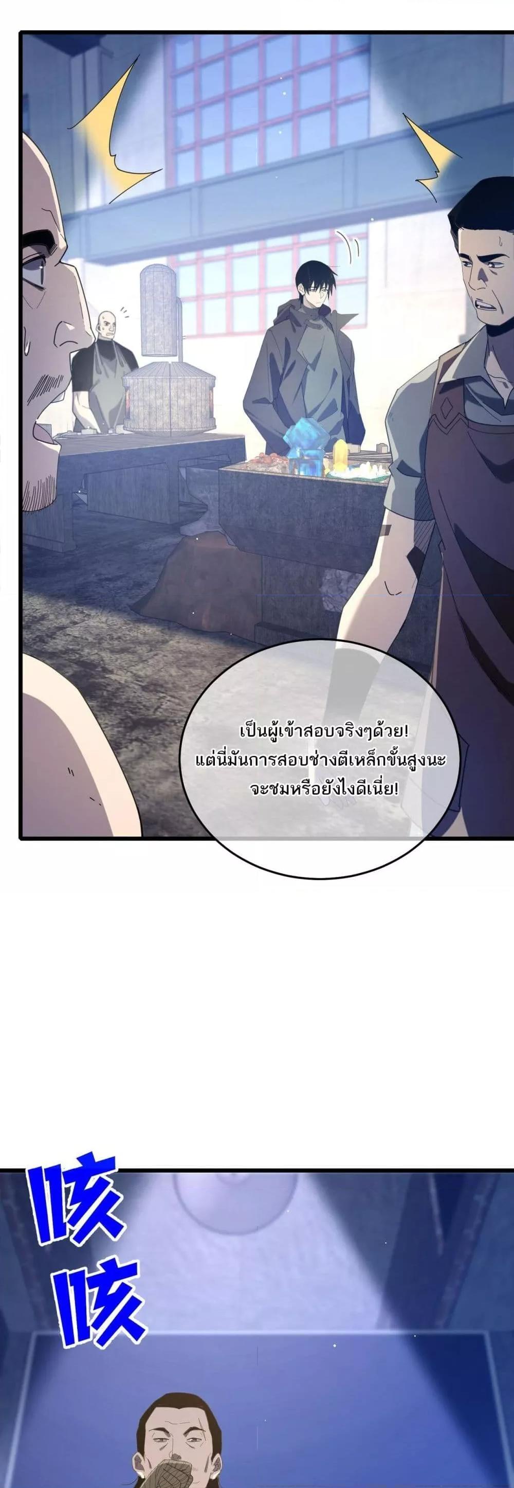 My Passive Skills Are Invincible จุติอีกครั้ง พร้อมสกิลติดตัวไร้เทียมทาน ตอนที่ 65 page 19