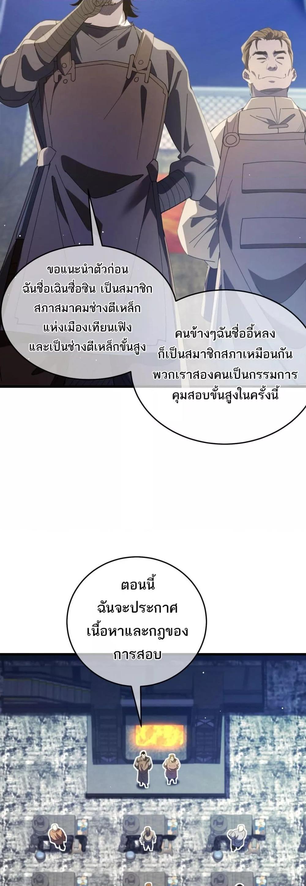 My Passive Skills Are Invincible จุติอีกครั้ง พร้อมสกิลติดตัวไร้เทียมทาน ตอนที่ 65 page 20