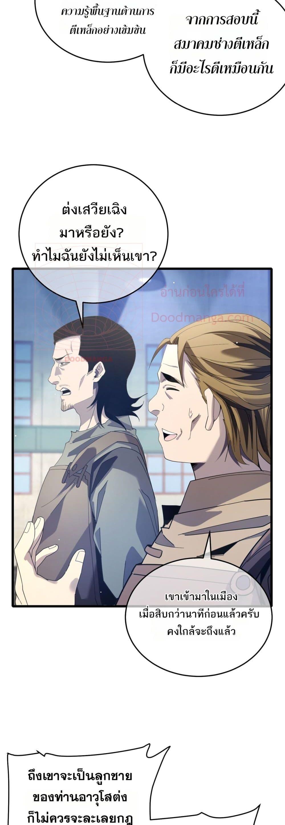My Passive Skills Are Invincible จุติอีกครั้ง พร้อมสกิลติดตัวไร้เทียมทาน ตอนที่ 65 page 22