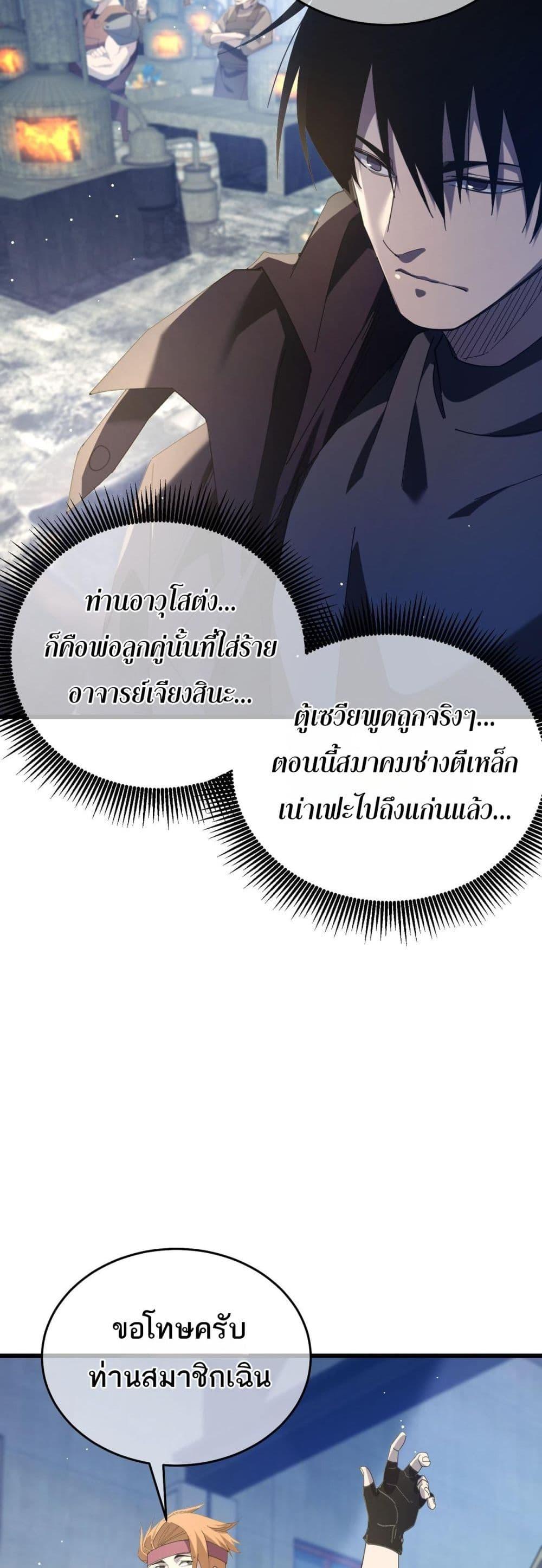 My Passive Skills Are Invincible จุติอีกครั้ง พร้อมสกิลติดตัวไร้เทียมทาน ตอนที่ 65 page 24
