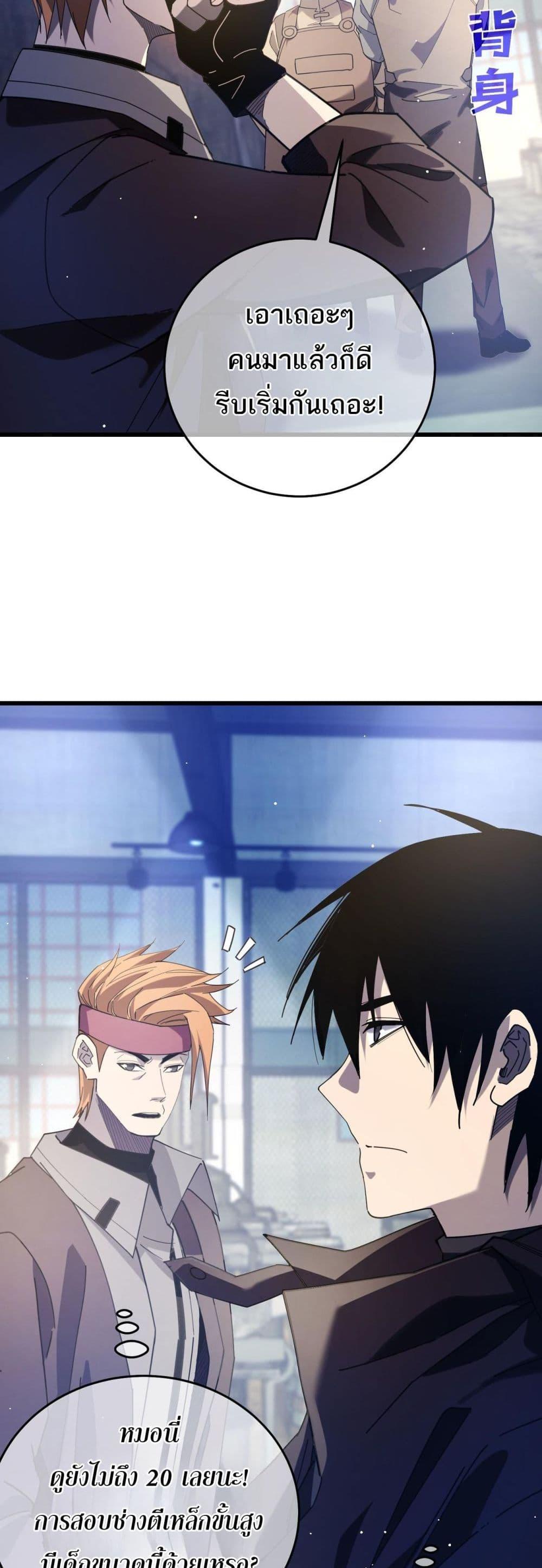 My Passive Skills Are Invincible จุติอีกครั้ง พร้อมสกิลติดตัวไร้เทียมทาน ตอนที่ 65 page 26