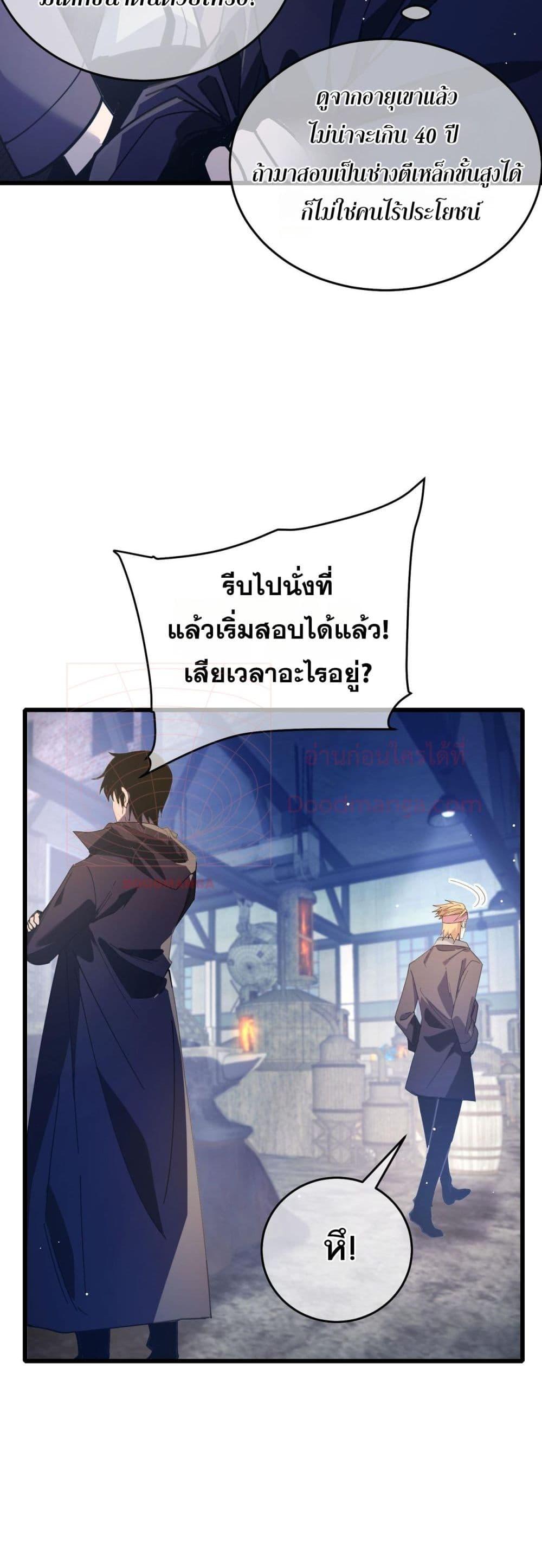 My Passive Skills Are Invincible จุติอีกครั้ง พร้อมสกิลติดตัวไร้เทียมทาน ตอนที่ 65 page 27