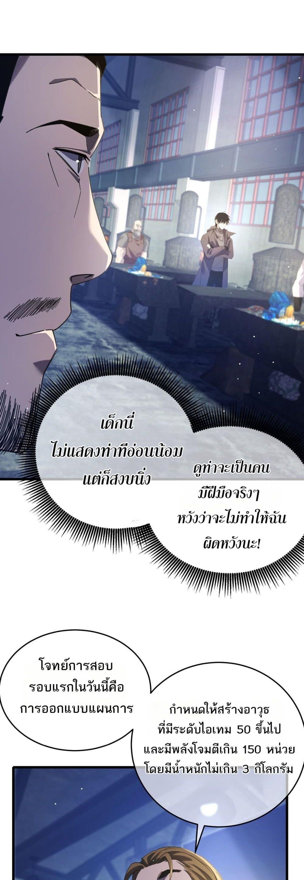 My Passive Skills Are Invincible จุติอีกครั้ง พร้อมสกิลติดตัวไร้เทียมทาน ตอนที่ 65 page 28