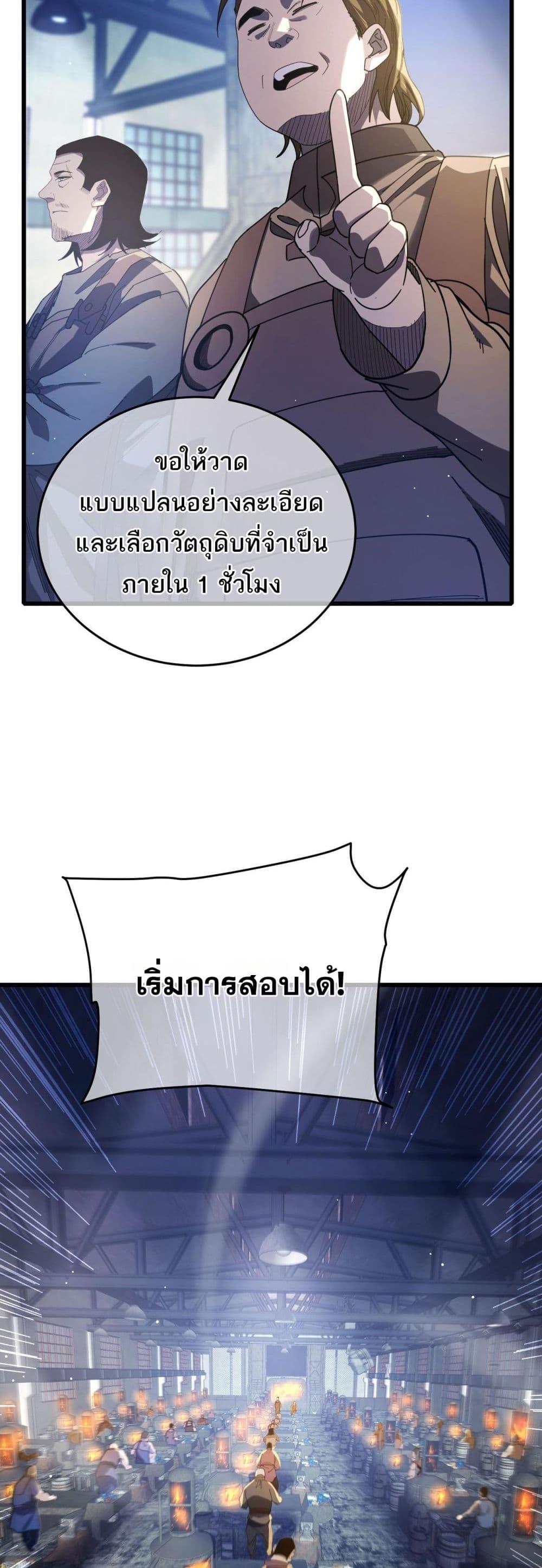 My Passive Skills Are Invincible จุติอีกครั้ง พร้อมสกิลติดตัวไร้เทียมทาน ตอนที่ 65 page 29