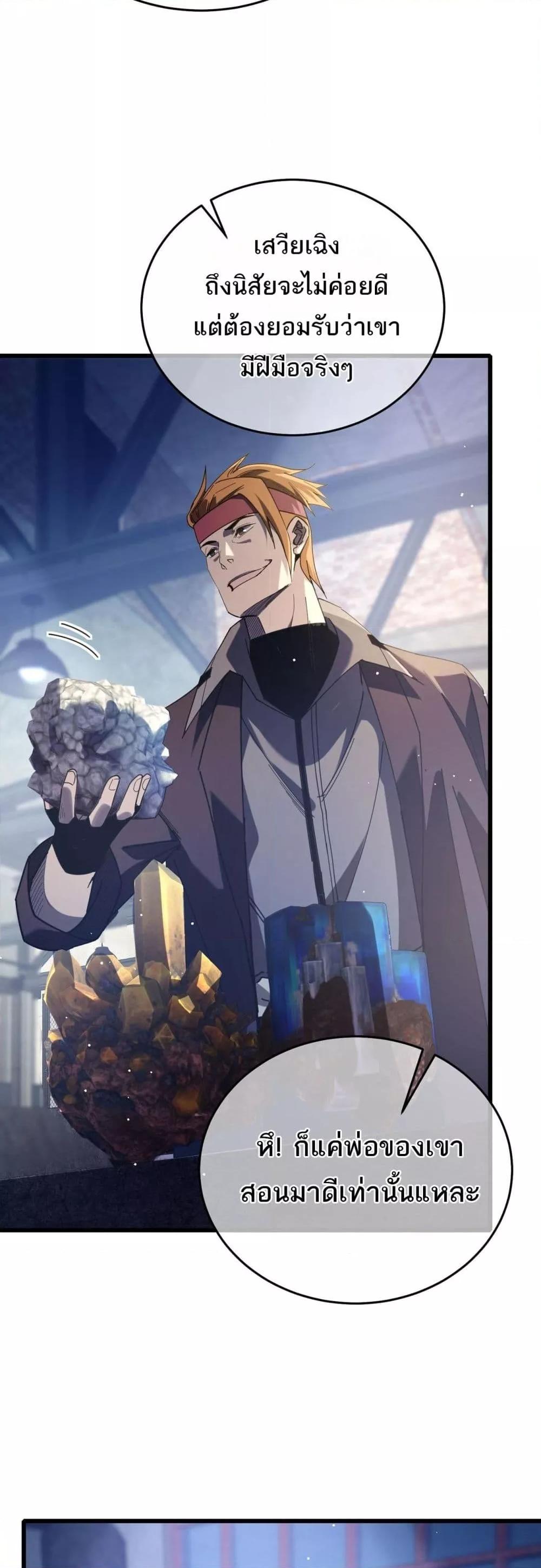 My Passive Skills Are Invincible จุติอีกครั้ง พร้อมสกิลติดตัวไร้เทียมทาน ตอนที่ 65 page 31