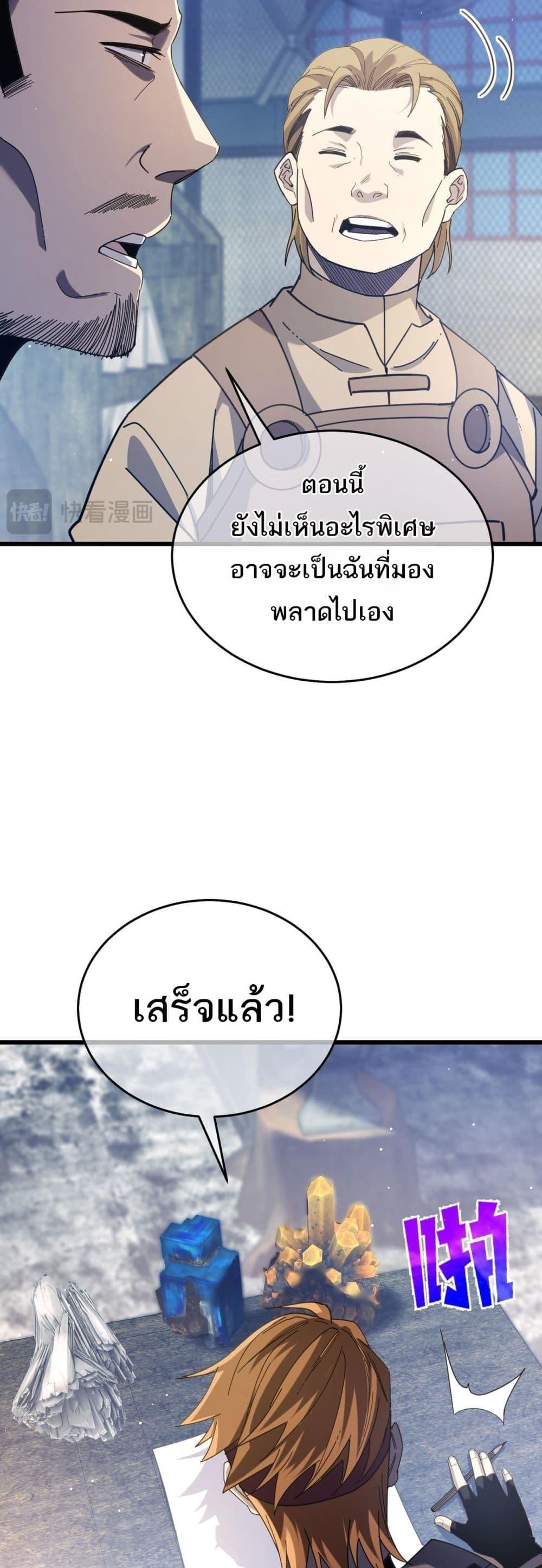 My Passive Skills Are Invincible จุติอีกครั้ง พร้อมสกิลติดตัวไร้เทียมทาน ตอนที่ 65 page 33