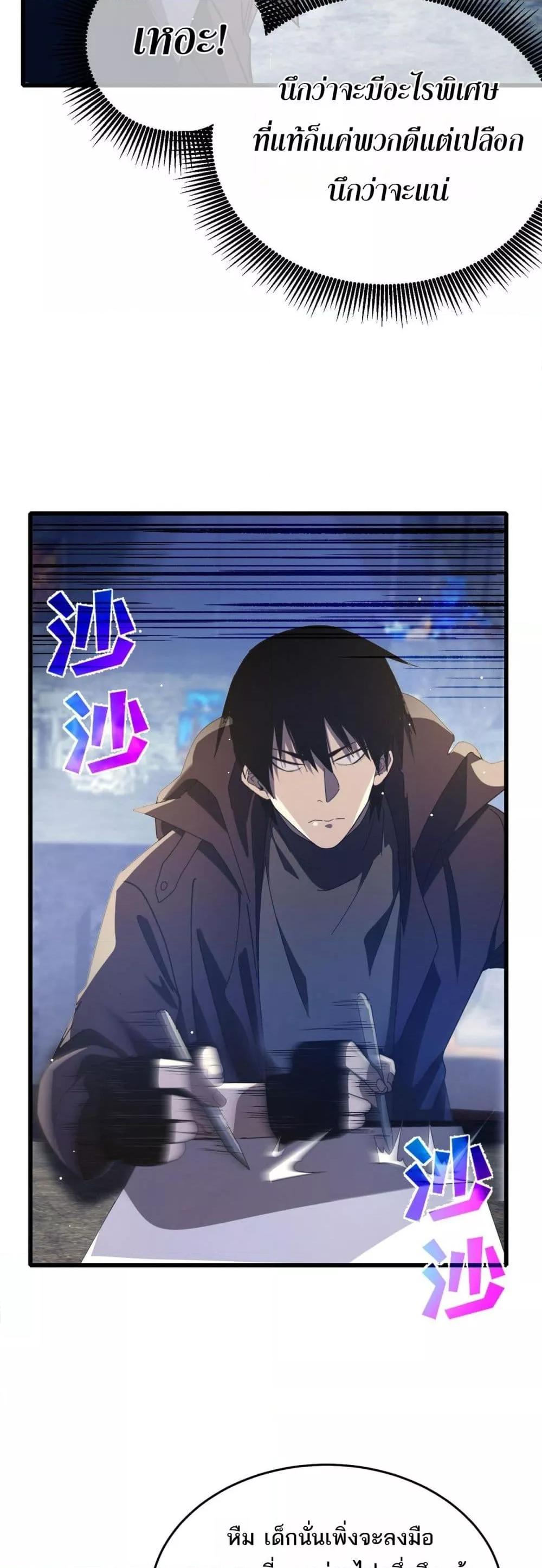 My Passive Skills Are Invincible จุติอีกครั้ง พร้อมสกิลติดตัวไร้เทียมทาน ตอนที่ 65 page 35