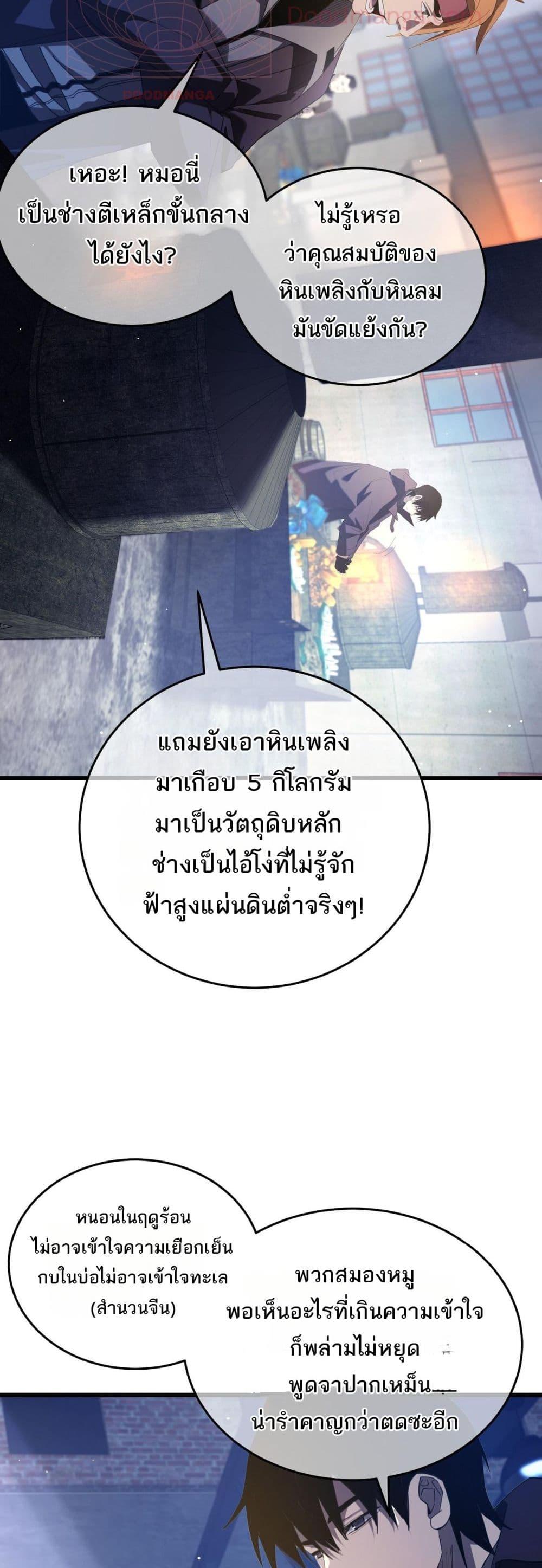 My Passive Skills Are Invincible จุติอีกครั้ง พร้อมสกิลติดตัวไร้เทียมทาน ตอนที่ 65 page 38