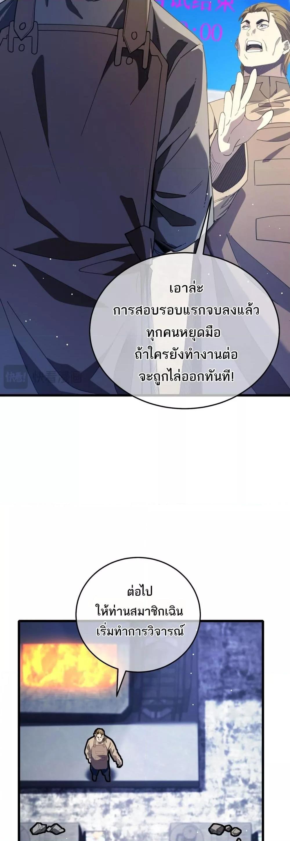 My Passive Skills Are Invincible จุติอีกครั้ง พร้อมสกิลติดตัวไร้เทียมทาน ตอนที่ 65 page 40