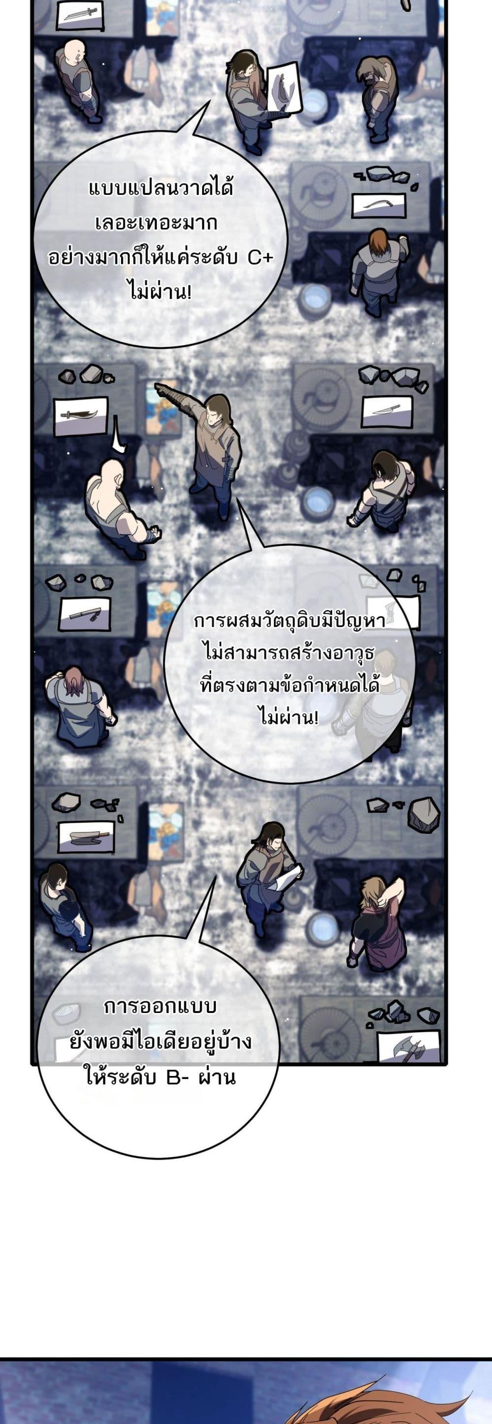 My Passive Skills Are Invincible จุติอีกครั้ง พร้อมสกิลติดตัวไร้เทียมทาน ตอนที่ 65 page 41