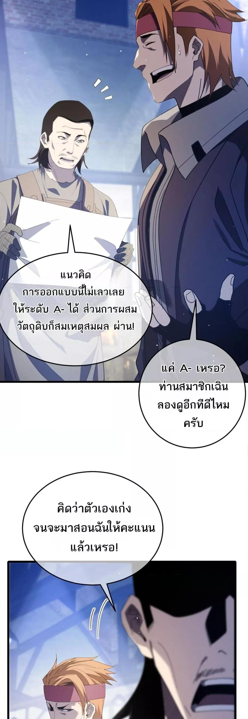 My Passive Skills Are Invincible จุติอีกครั้ง พร้อมสกิลติดตัวไร้เทียมทาน ตอนที่ 65 page 42