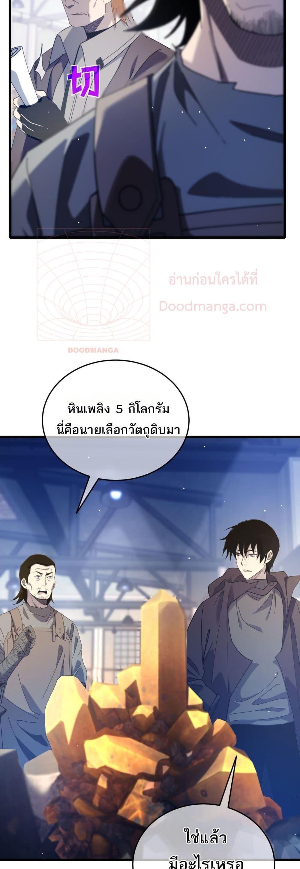 My Passive Skills Are Invincible จุติอีกครั้ง พร้อมสกิลติดตัวไร้เทียมทาน ตอนที่ 65 page 43