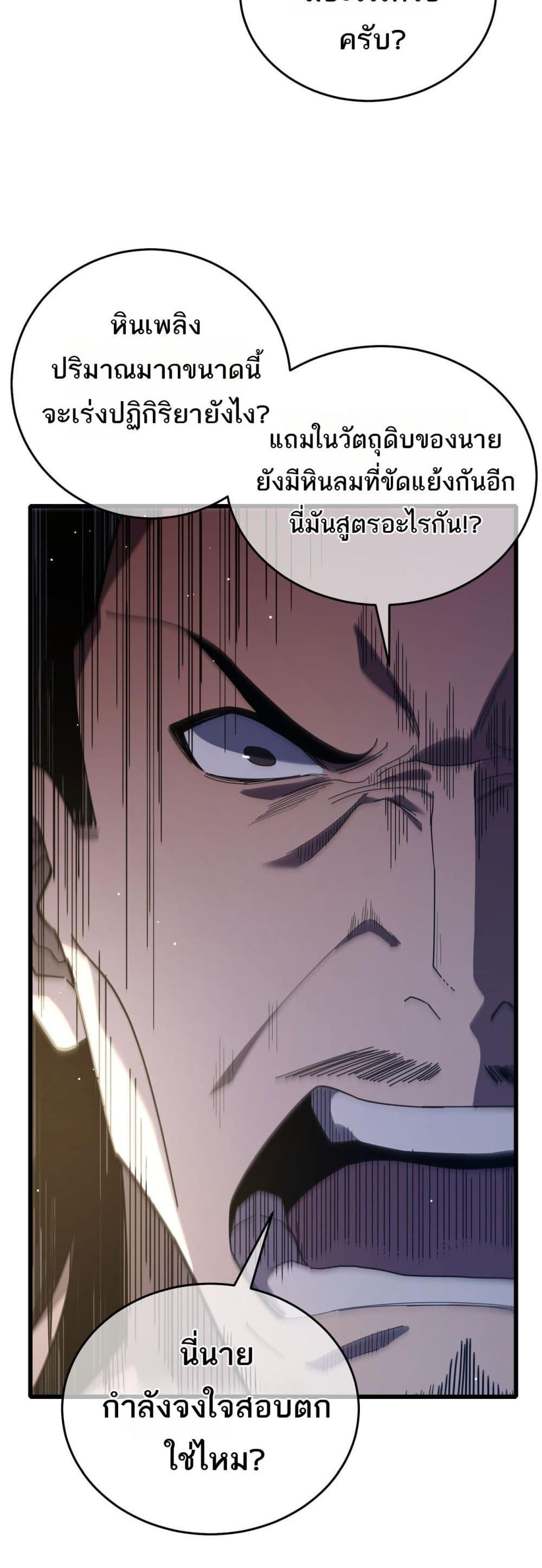 My Passive Skills Are Invincible จุติอีกครั้ง พร้อมสกิลติดตัวไร้เทียมทาน ตอนที่ 65 page 44