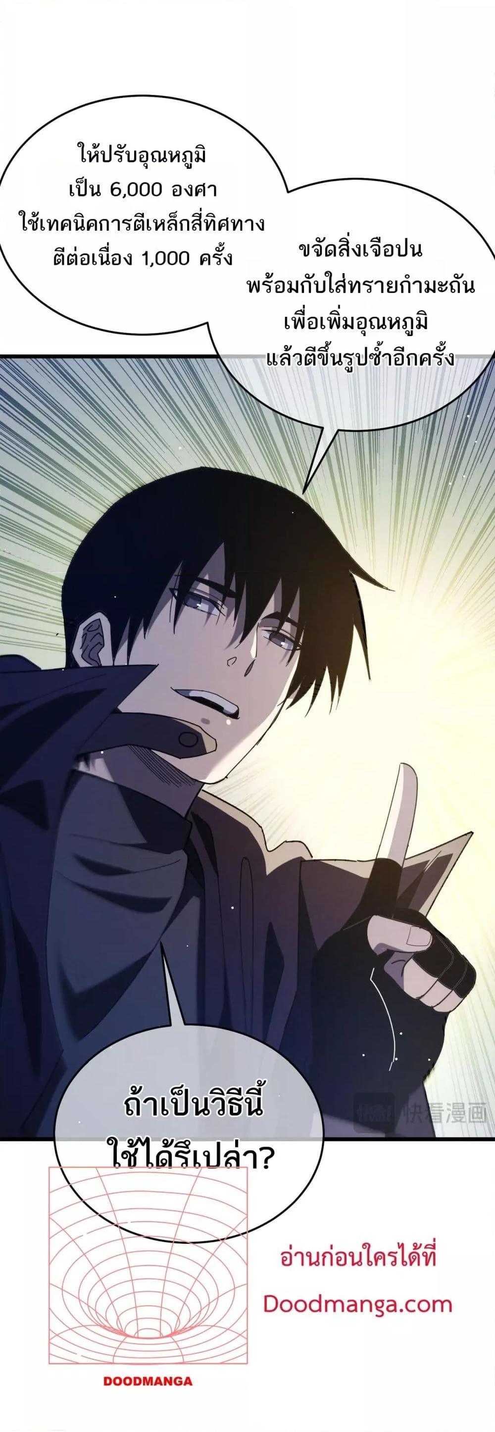 My Passive Skills Are Invincible จุติอีกครั้ง พร้อมสกิลติดตัวไร้เทียมทาน ตอนที่ 65 page 45