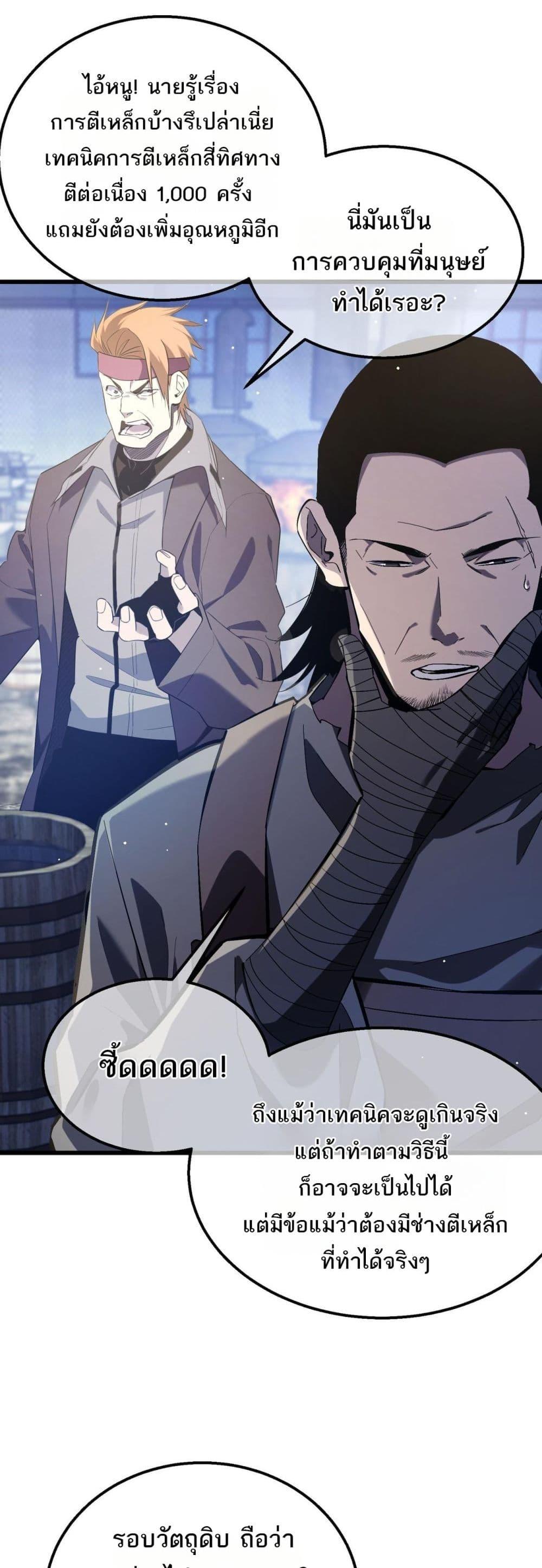 My Passive Skills Are Invincible จุติอีกครั้ง พร้อมสกิลติดตัวไร้เทียมทาน ตอนที่ 65 page 46