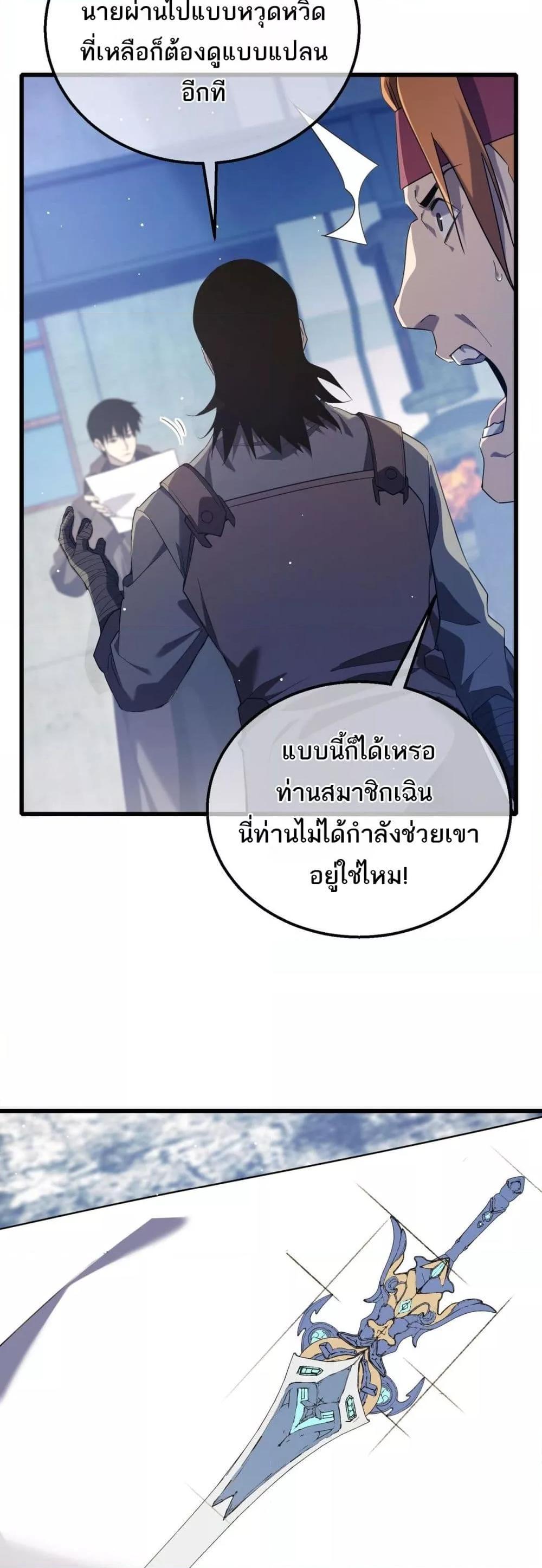 My Passive Skills Are Invincible จุติอีกครั้ง พร้อมสกิลติดตัวไร้เทียมทาน ตอนที่ 65 page 47