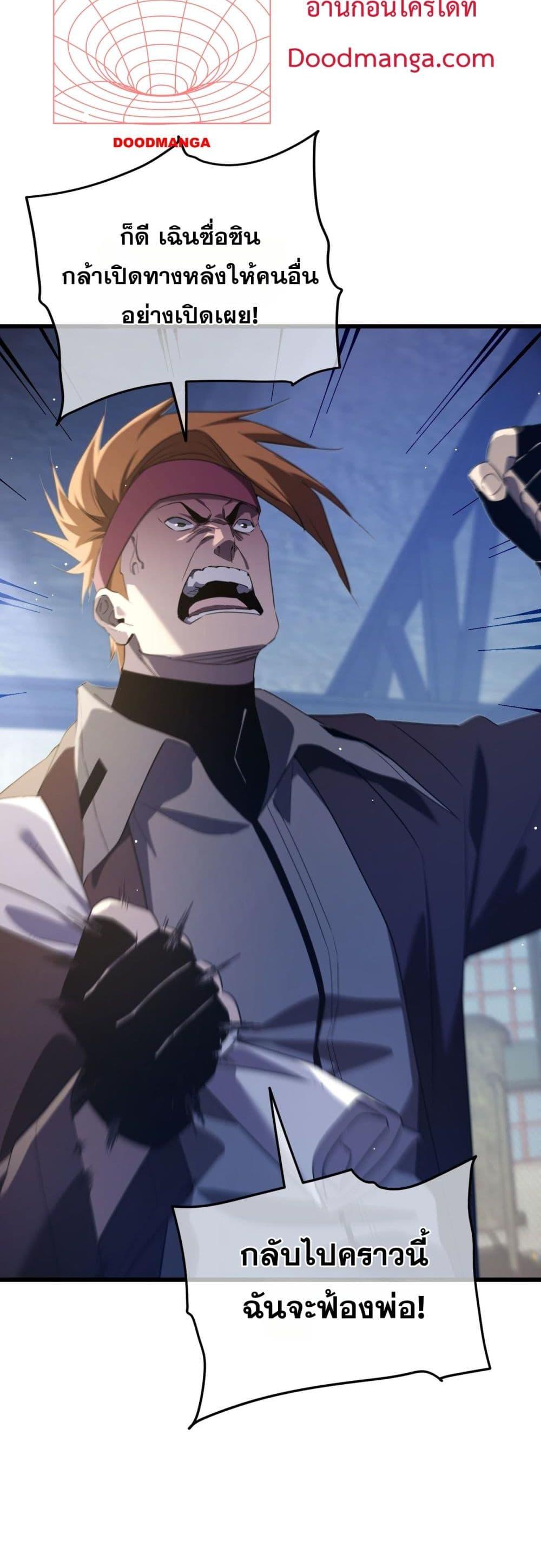 My Passive Skills Are Invincible จุติอีกครั้ง พร้อมสกิลติดตัวไร้เทียมทาน ตอนที่ 65 page 50