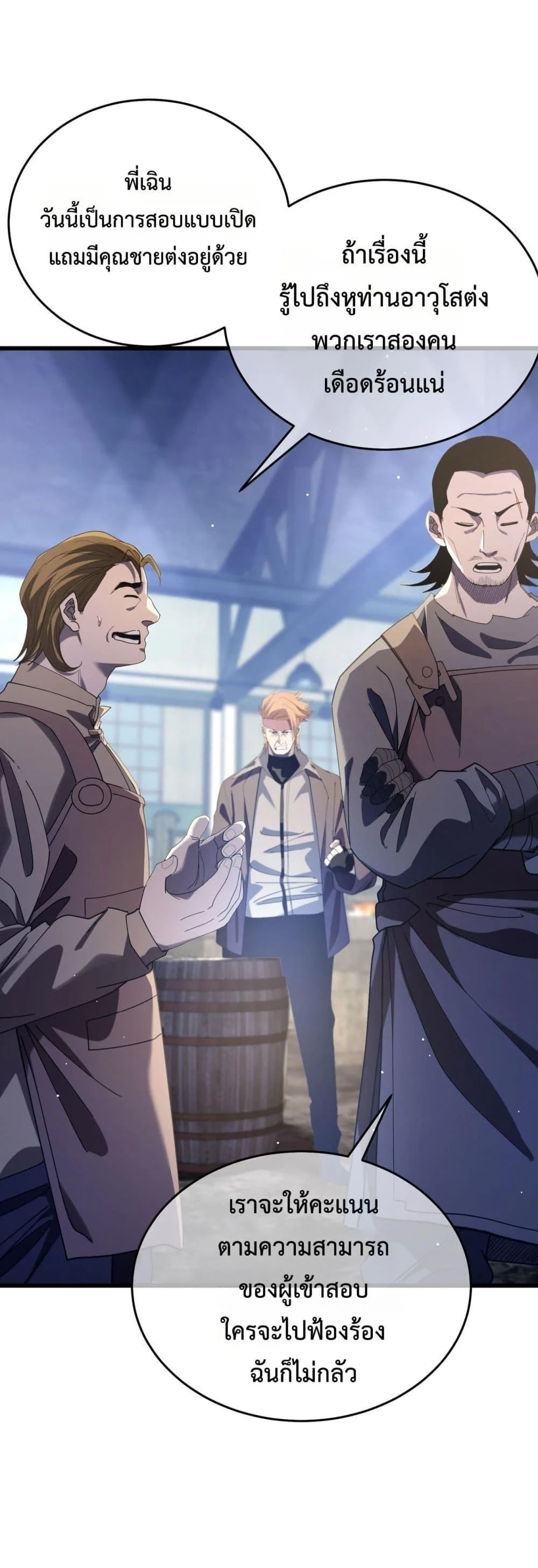 My Passive Skills Are Invincible จุติอีกครั้ง พร้อมสกิลติดตัวไร้เทียมทาน ตอนที่ 66 page 1