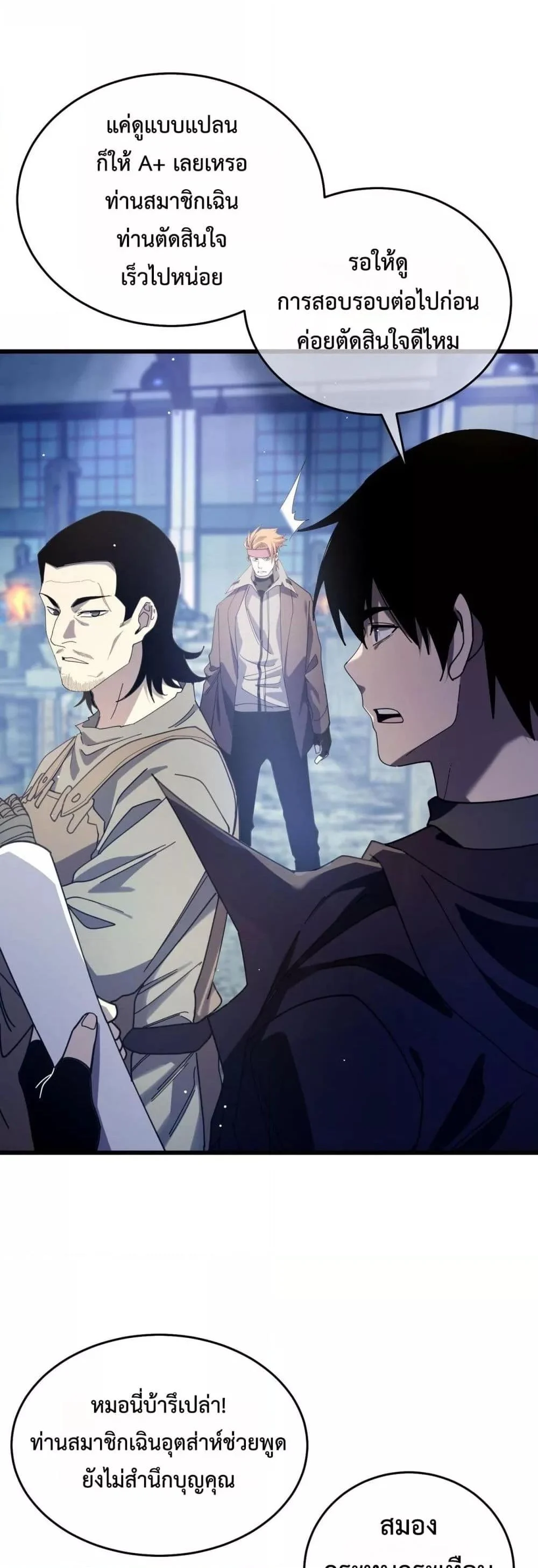 My Passive Skills Are Invincible จุติอีกครั้ง พร้อมสกิลติดตัวไร้เทียมทาน ตอนที่ 66 page 2