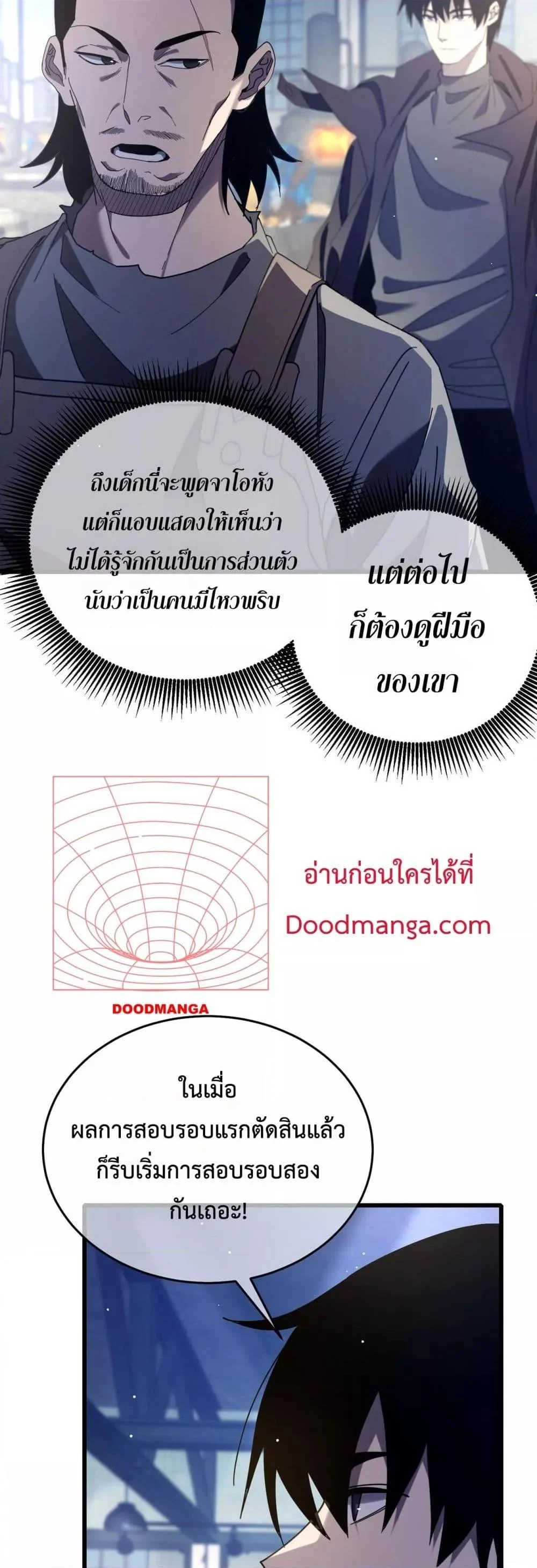 My Passive Skills Are Invincible จุติอีกครั้ง พร้อมสกิลติดตัวไร้เทียมทาน ตอนที่ 66 page 4