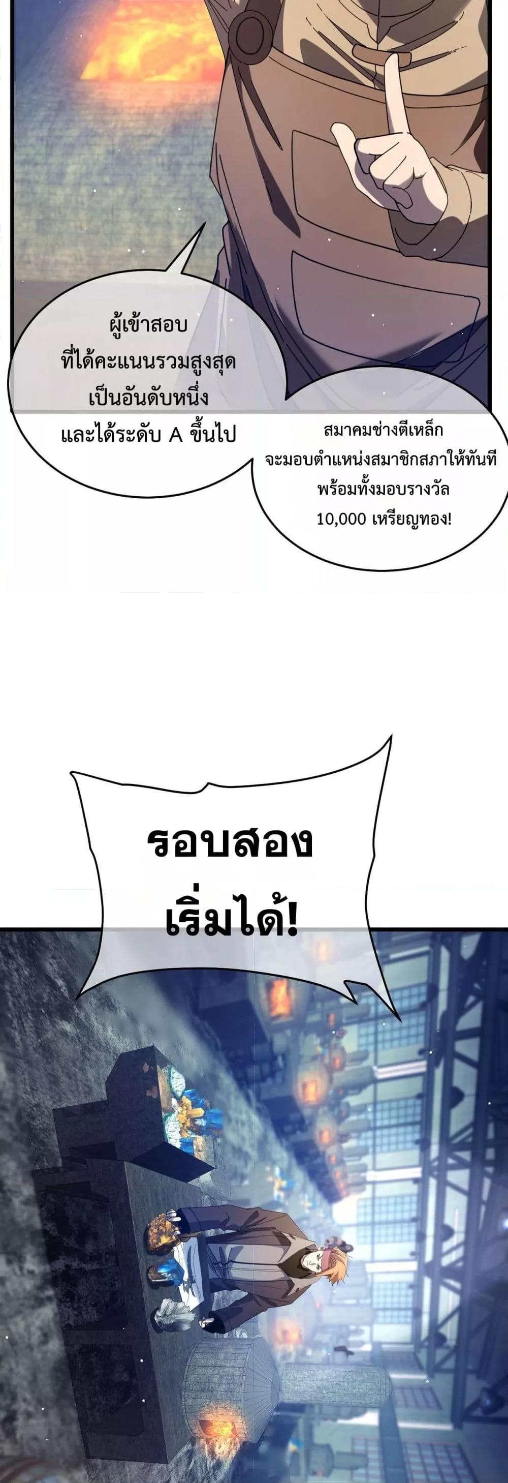 My Passive Skills Are Invincible จุติอีกครั้ง พร้อมสกิลติดตัวไร้เทียมทาน ตอนที่ 66 page 8