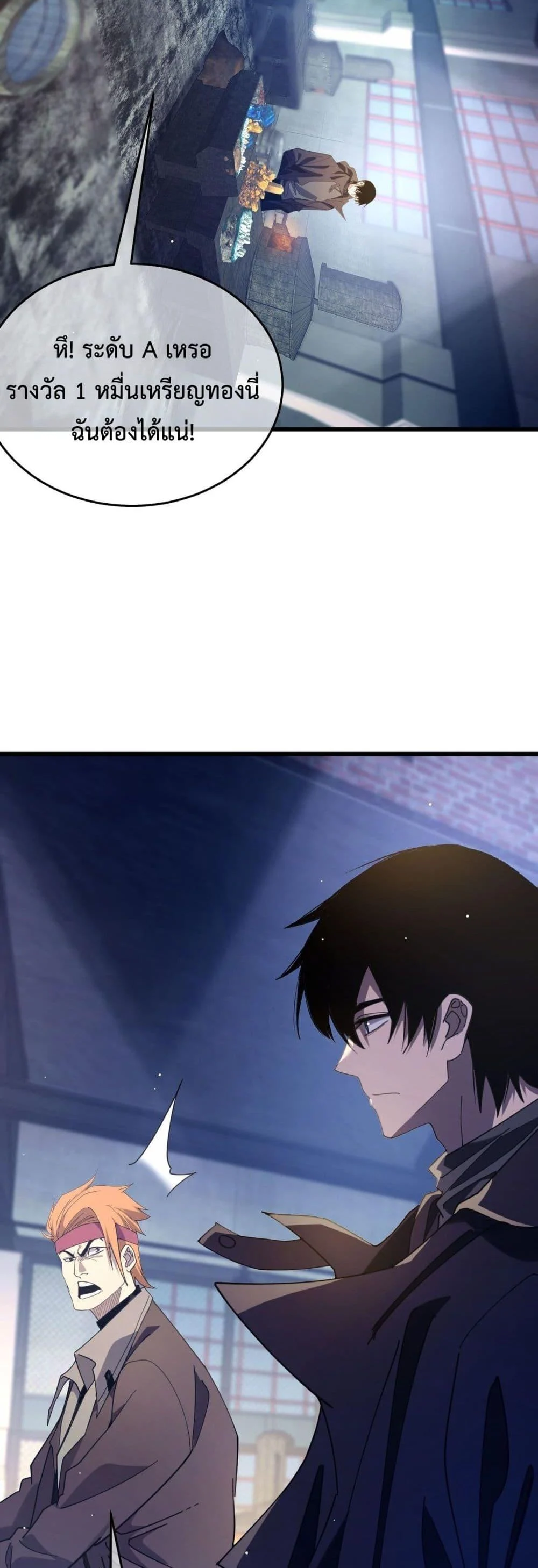 My Passive Skills Are Invincible จุติอีกครั้ง พร้อมสกิลติดตัวไร้เทียมทาน ตอนที่ 66 page 9