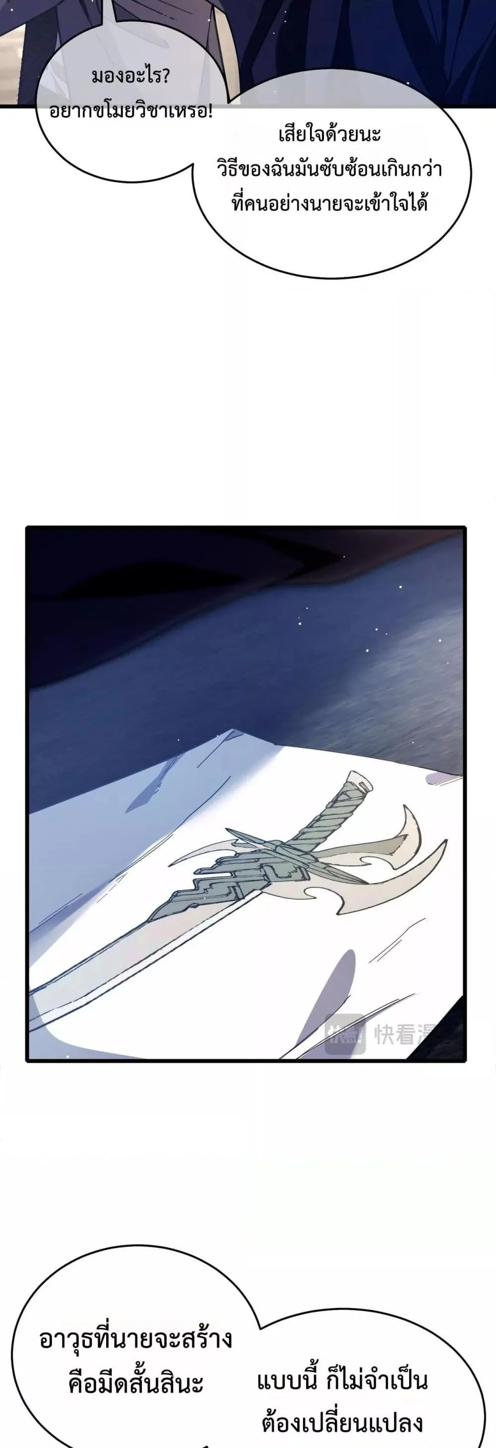 My Passive Skills Are Invincible จุติอีกครั้ง พร้อมสกิลติดตัวไร้เทียมทาน ตอนที่ 66 page 10