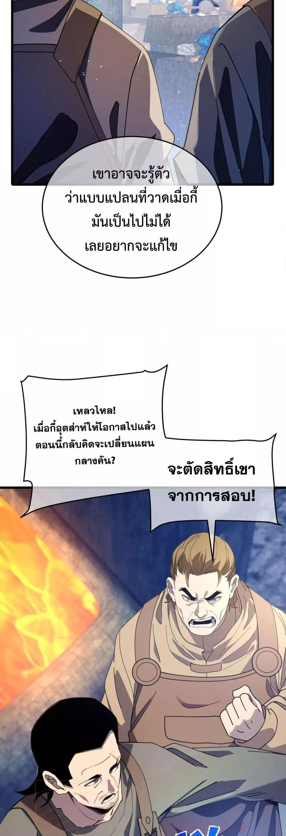 My Passive Skills Are Invincible จุติอีกครั้ง พร้อมสกิลติดตัวไร้เทียมทาน ตอนที่ 66 page 12