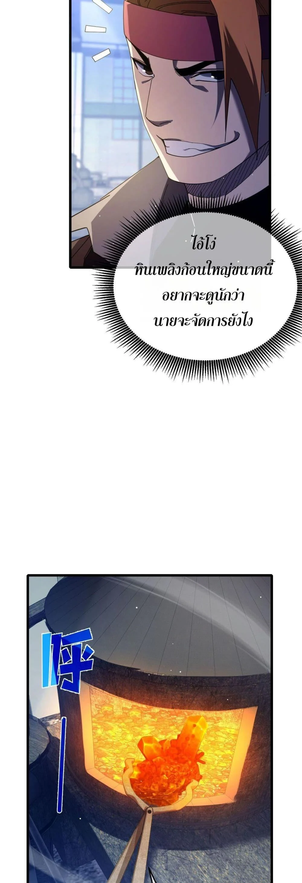 My Passive Skills Are Invincible จุติอีกครั้ง พร้อมสกิลติดตัวไร้เทียมทาน ตอนที่ 66 page 15