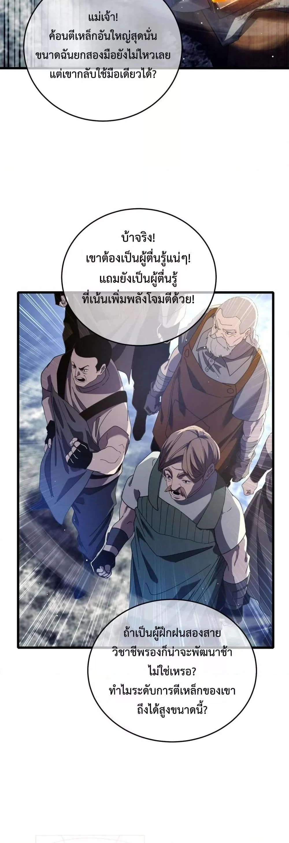 My Passive Skills Are Invincible จุติอีกครั้ง พร้อมสกิลติดตัวไร้เทียมทาน ตอนที่ 66 page 17
