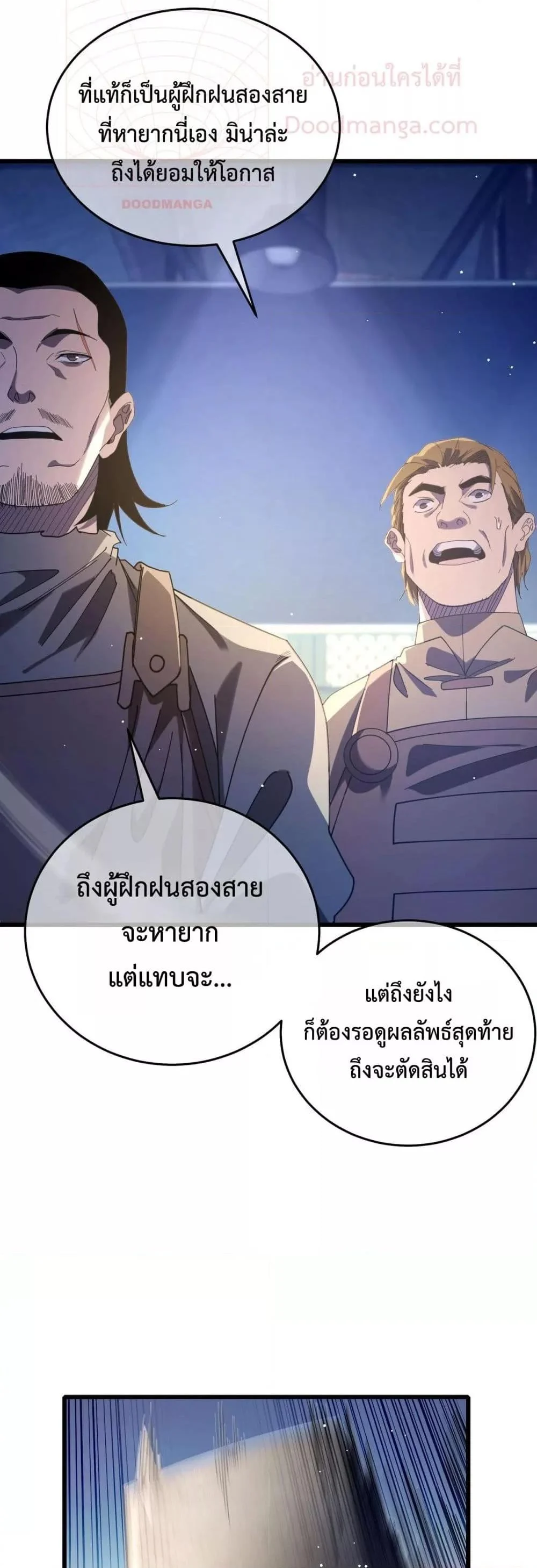 My Passive Skills Are Invincible จุติอีกครั้ง พร้อมสกิลติดตัวไร้เทียมทาน ตอนที่ 66 page 18