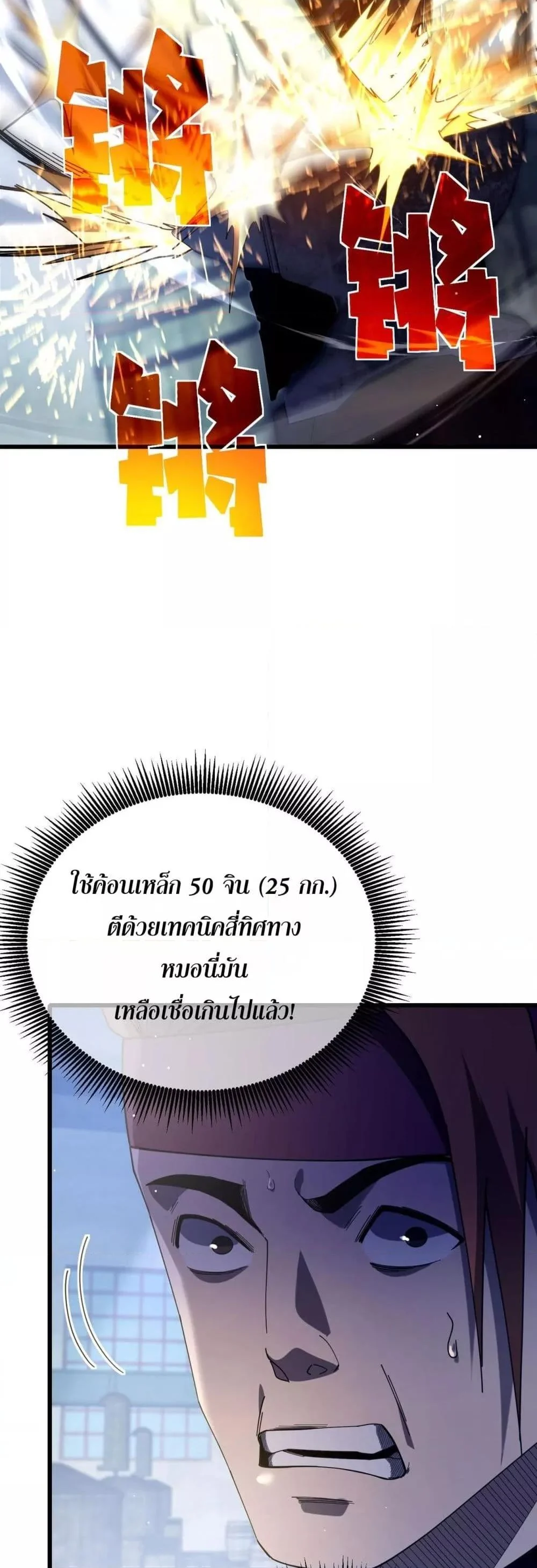 My Passive Skills Are Invincible จุติอีกครั้ง พร้อมสกิลติดตัวไร้เทียมทาน ตอนที่ 66 page 20