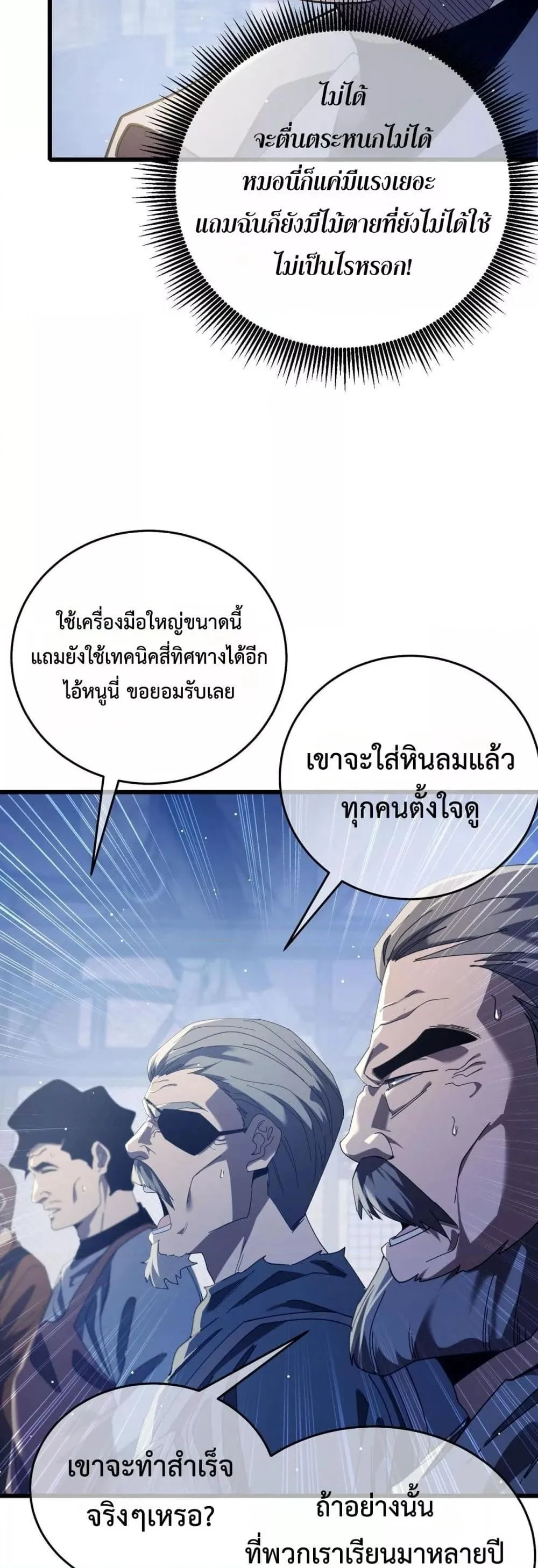 My Passive Skills Are Invincible จุติอีกครั้ง พร้อมสกิลติดตัวไร้เทียมทาน ตอนที่ 66 page 21