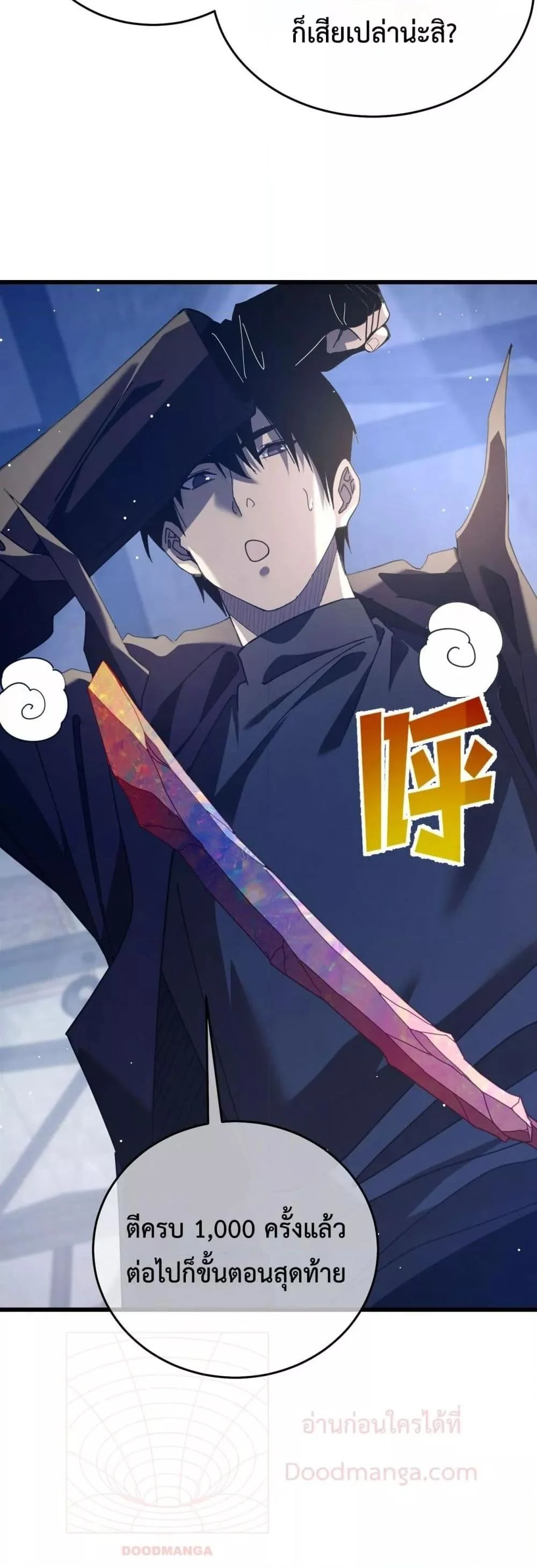 My Passive Skills Are Invincible จุติอีกครั้ง พร้อมสกิลติดตัวไร้เทียมทาน ตอนที่ 66 page 22