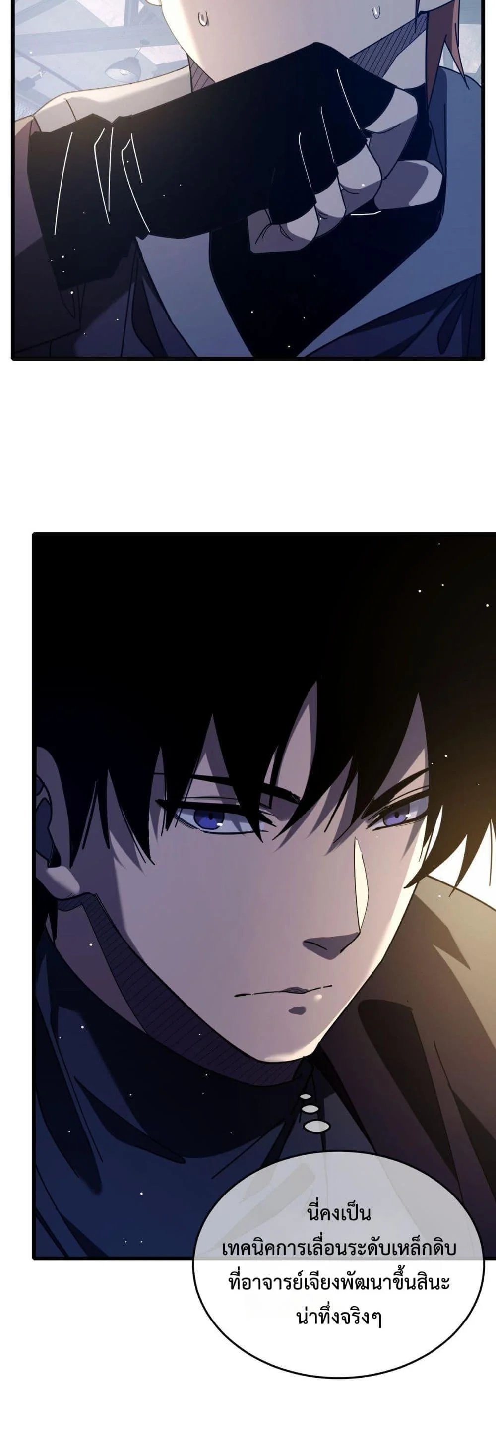 My Passive Skills Are Invincible จุติอีกครั้ง พร้อมสกิลติดตัวไร้เทียมทาน ตอนที่ 66 page 25