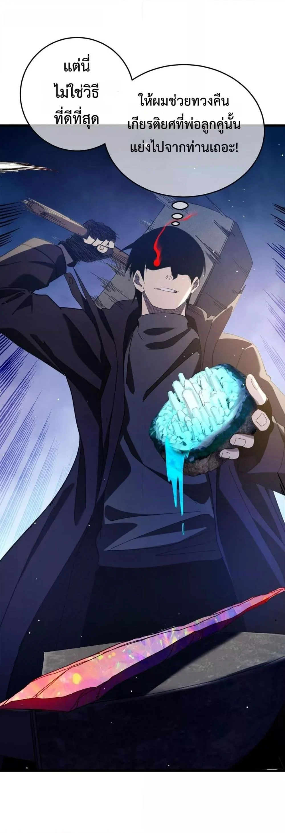 My Passive Skills Are Invincible จุติอีกครั้ง พร้อมสกิลติดตัวไร้เทียมทาน ตอนที่ 66 page 26