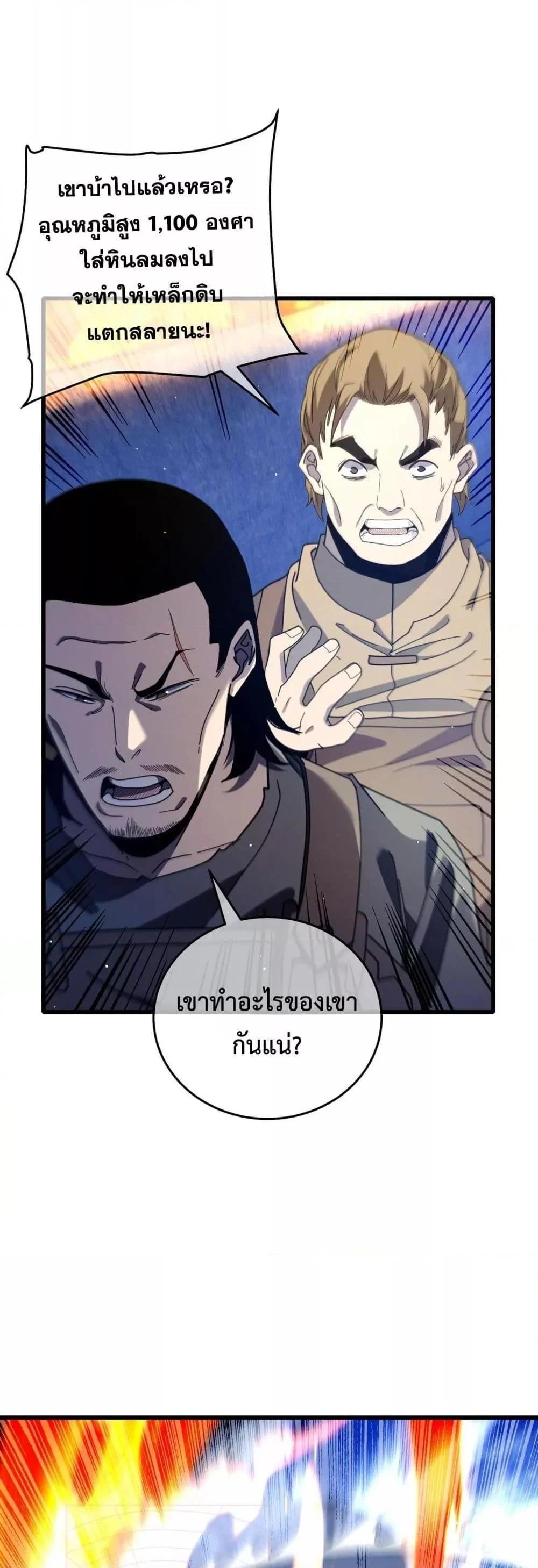 My Passive Skills Are Invincible จุติอีกครั้ง พร้อมสกิลติดตัวไร้เทียมทาน ตอนที่ 66 page 27
