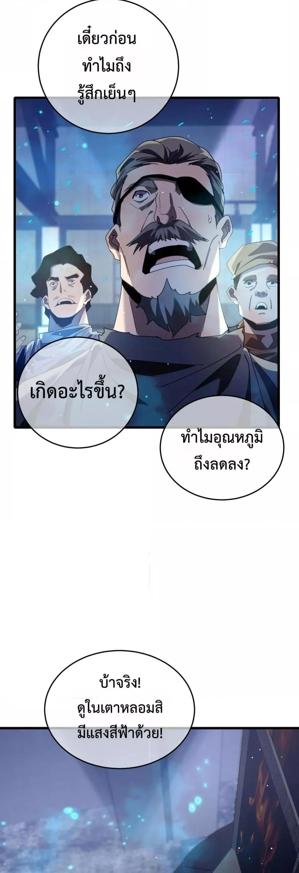 My Passive Skills Are Invincible จุติอีกครั้ง พร้อมสกิลติดตัวไร้เทียมทาน ตอนที่ 66 page 29