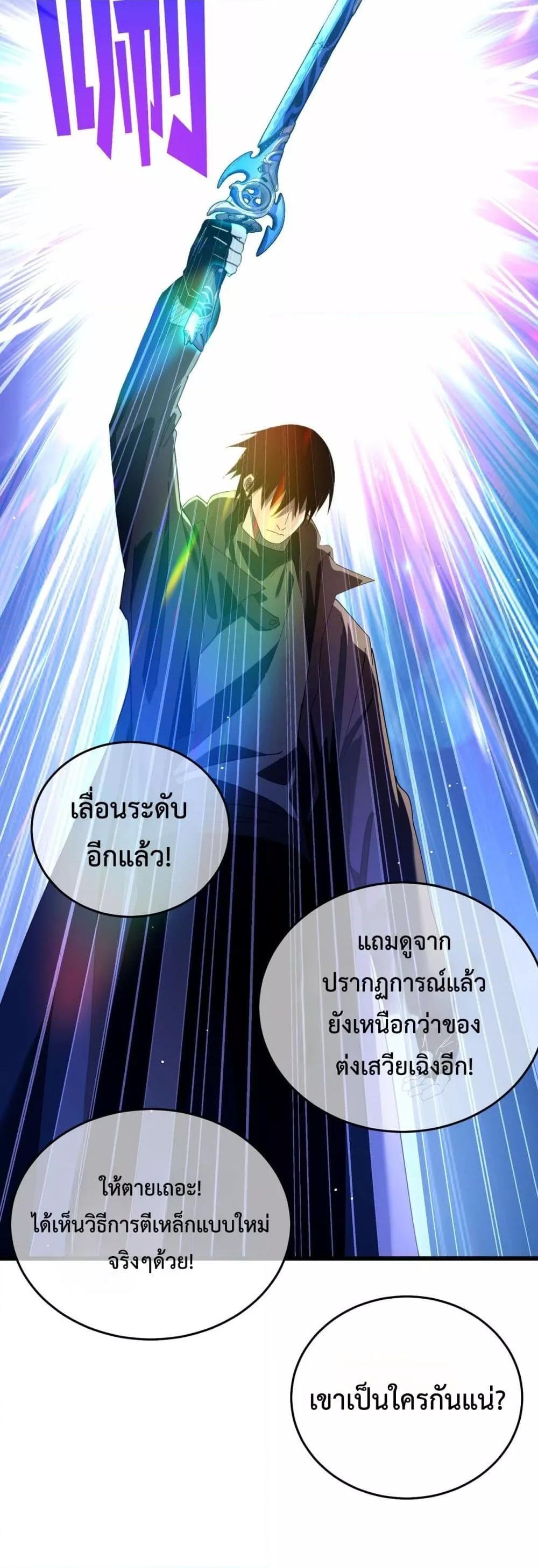 My Passive Skills Are Invincible จุติอีกครั้ง พร้อมสกิลติดตัวไร้เทียมทาน ตอนที่ 66 page 36