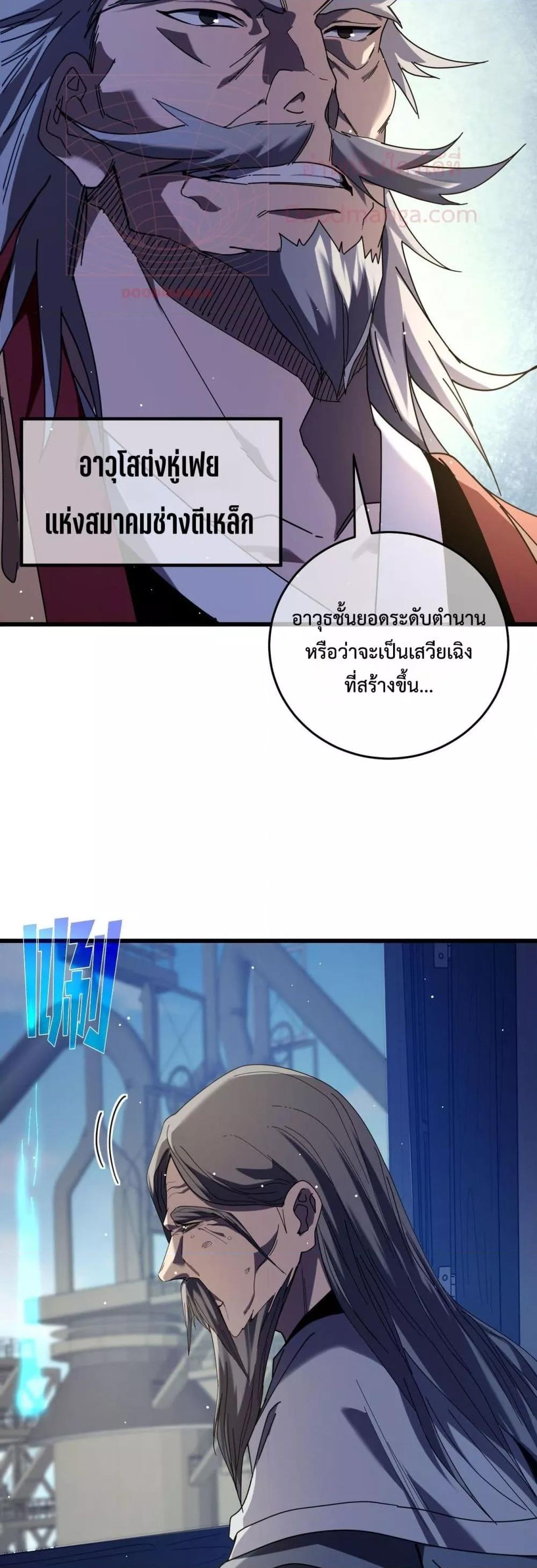My Passive Skills Are Invincible จุติอีกครั้ง พร้อมสกิลติดตัวไร้เทียมทาน ตอนที่ 66 page 38
