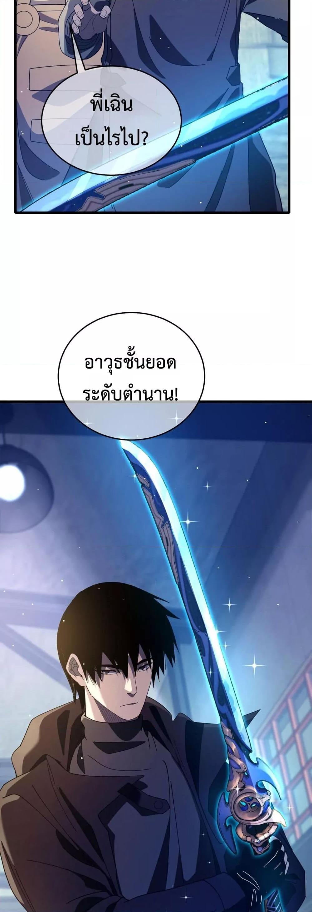 My Passive Skills Are Invincible จุติอีกครั้ง พร้อมสกิลติดตัวไร้เทียมทาน ตอนที่ 66 page 40