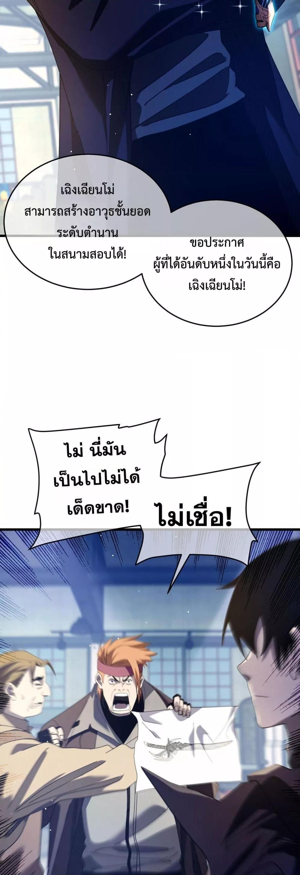 My Passive Skills Are Invincible จุติอีกครั้ง พร้อมสกิลติดตัวไร้เทียมทาน ตอนที่ 66 page 41