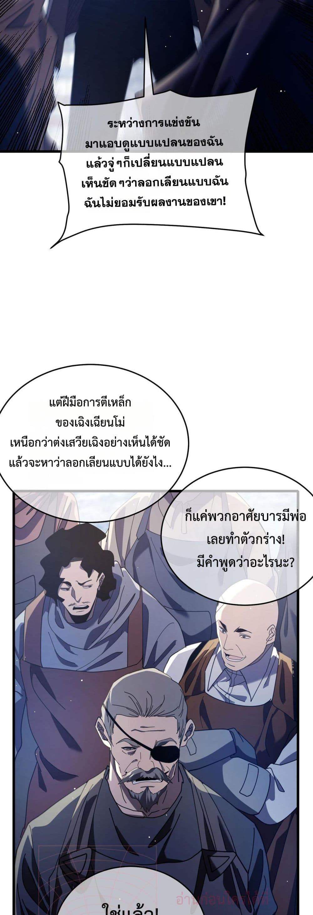 My Passive Skills Are Invincible จุติอีกครั้ง พร้อมสกิลติดตัวไร้เทียมทาน ตอนที่ 66 page 42