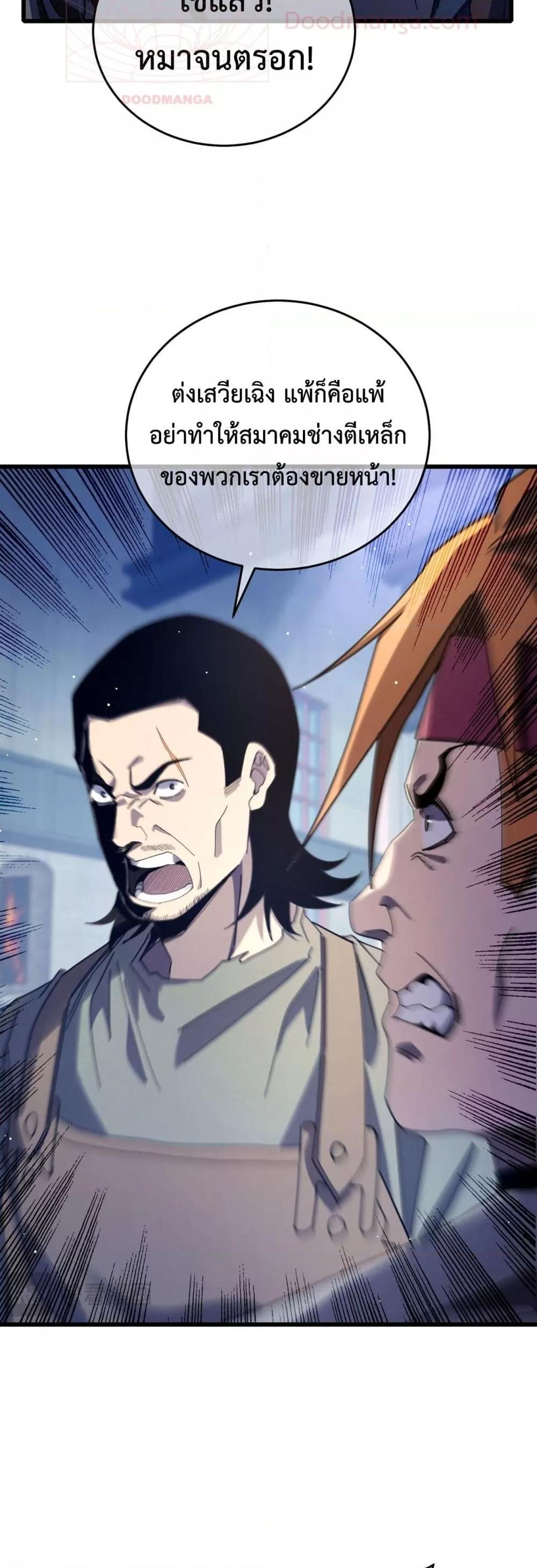My Passive Skills Are Invincible จุติอีกครั้ง พร้อมสกิลติดตัวไร้เทียมทาน ตอนที่ 66 page 43